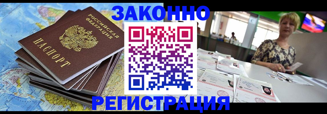 временная регистрация недорого в Ельне