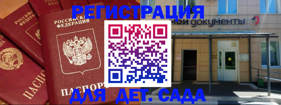 временная регистрация в Ельне